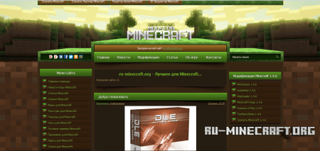 Шаблон Minecraft для DLE - ModsForMinecraft
