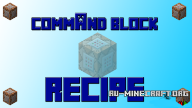 Скачать Comand Block Recipe для Minecraft 1.6.2