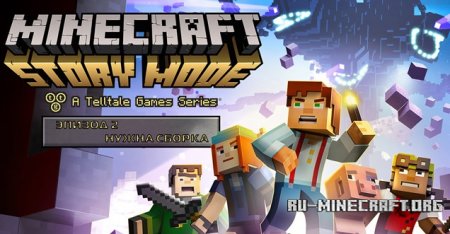 Лого Minecraft: Story Mode Episode 2 Нужна сборка