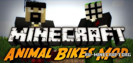 Скачать Animal Bikes для Minecraft 1.8.8