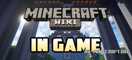 Скачать In-Game-Wiki для Minecraft 1.8