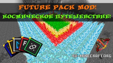 Скачать Futurepack для Minecraft 1.9.4