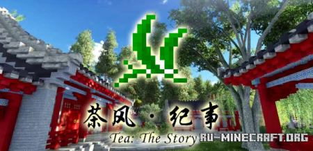Скачать Tea The Story для Minecraft 1.10.2