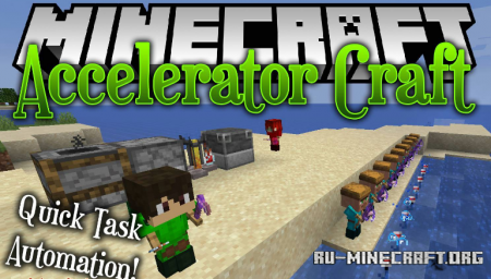  AcceleratorCraft  Minecraft 1.15.2