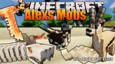 Скачать Alexs Mob для Minecraft 1.16.4