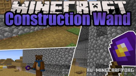 Скачать Construction Wand для Minecraft 1.18.1