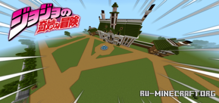 Скачать Joestar Mansion in Minecraft для Minecraft PE