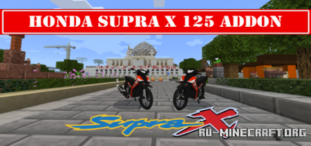 Скачать Honda Supra X 125 для Minecraft PE 1.18