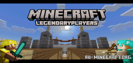 Скачать LegendaryPlayers для Minecraft PE