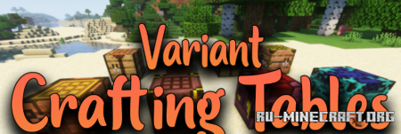 Скачать Variant Crafting Tables для Minecraft 1.18.2