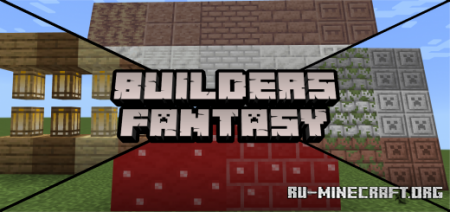 Скачать Builders Fantasy для Minecraft PE 1.19