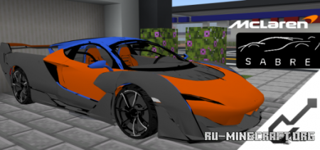 Скачать McLaren Sabre для Minecraft PE 1.19