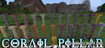 Скачать Corail Pillar для Minecraft 1.19.3