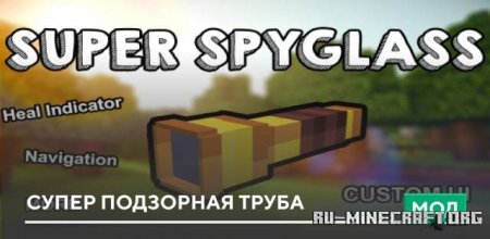Скачать Супер Подзорная труба для Minecraft PE 1.19