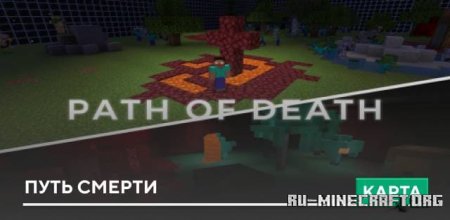Скачать Путь смерти для Minecraft PE