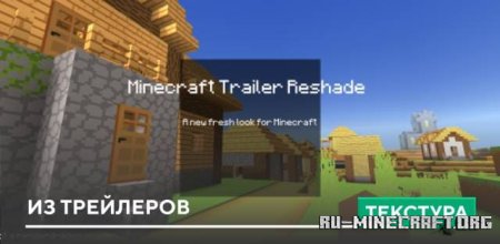 Скачать Текстуры из трейлеров для Minecraft PE 1.19
