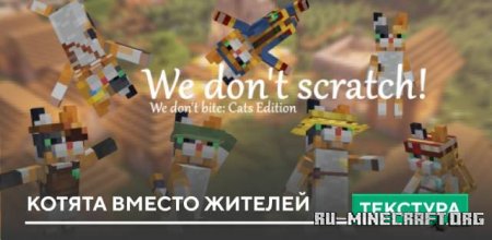 Скачать Котята вместо Жителей для Minecraft PE 1.19