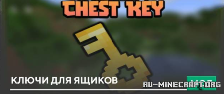 Скачать Ключи для ящиков для Minecraft PE 1.19