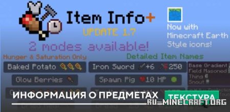 Скачать Информация о предметах для Minecraft PE 1.19