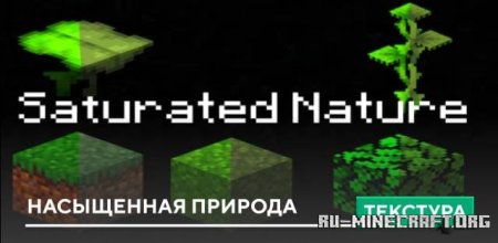 Скачать Насыщенная природа для Minecraft PE 1.19