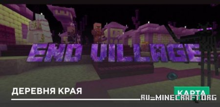 Скачать Деревня Края для Minecraft PE