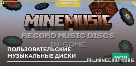 Скачать Пользовательские музыкальные диски для Minecraft PE 1.19