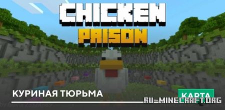 Скачать Куриная тюрьма для Minecraft PE