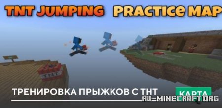 Скачать Тренировка прыжков с ТНТ для Minecraft PE