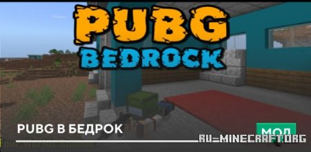 Скачать PUBG в Бедрок для Minecraft PE 1.19