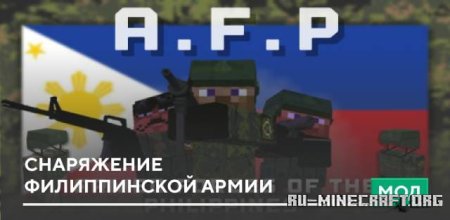 Скачать Снаряжение Филиппинской армии для Minecraft PE 1.19
