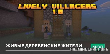 Скачать Живые деревенские жители для Minecraft PE 1.19