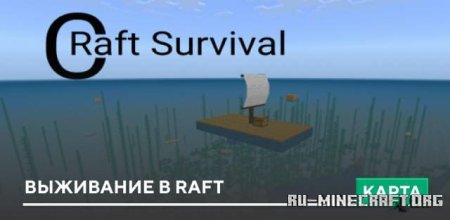 Скачать Выживание в Raft для Minecraft PE