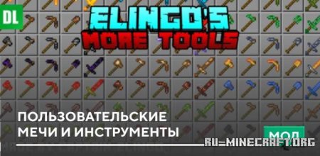 Скачать Пользовательские мечи и инструменты для Minecraft PE 1.19