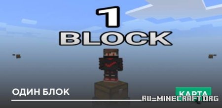 Скачать Один блок выживания для Minecraft PE