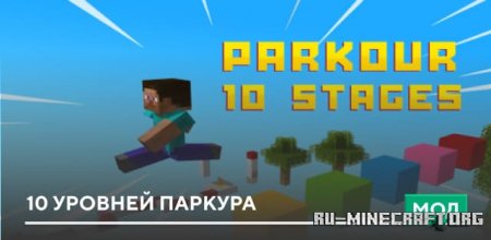 Скачать 10 уровней паркура для Minecraft PE
