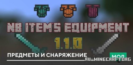 Скачать Предметы и снаряжение для Minecraft PE 1.19
