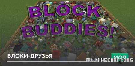 Скачать Блоки-друзья для Minecraft PE 1.19