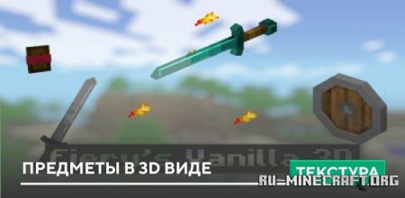 Скачать Предметы в 3D виде для Minecraft PE 1.19