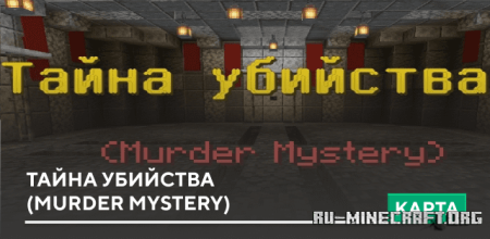    (Murder Mystery)  Minecraft PE