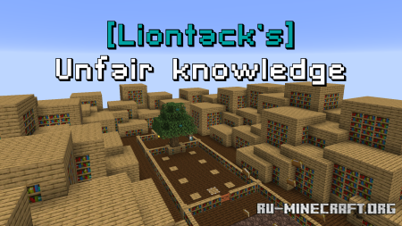 Скачать Liontack's Unfair Knowledge для Minecraft