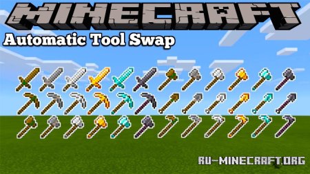 Скачать Automatic Tool Swap для Minecraft 1.19.4