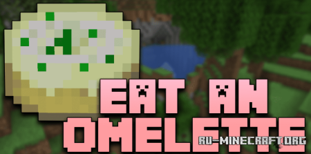 Скачать Eat An Omelette для Minecraft 1.20.4