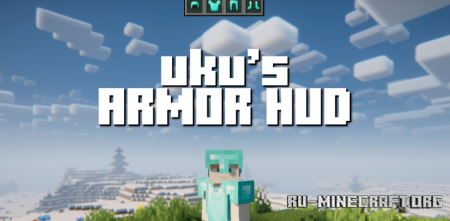 Скачать Uku’s Armor HUD для Minecraft 1.20.2