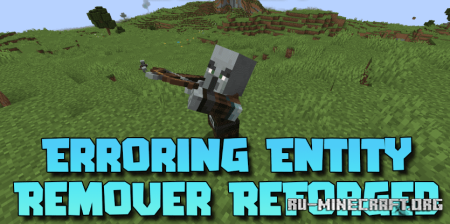Скачать Erroring Entity Remover Reforged для Minecraft 1.20.1