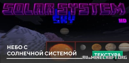 Скачать Небо с Солнечной системой для Minecraft PE 1.20