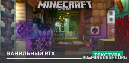 Скачать Ванильный RTX для Minecraft PE 1.20