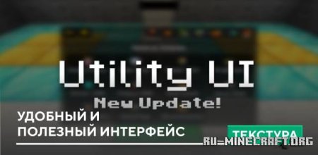 Скачать Utility UI для Minecraft PE 1.20