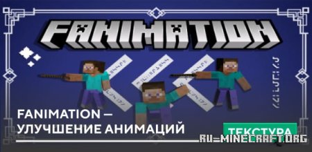  FAnimation     Minecraft PE 1.20