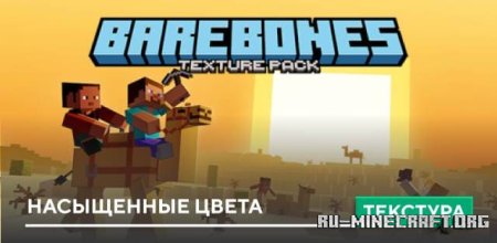 Скачать Bare Bones для Minecraft PE 1.20