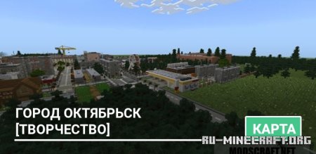  Oktyabrsk city  Minecraft PE